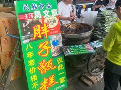-马文章胖子甑糕(洒金桥店)