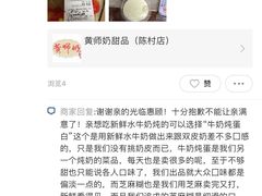 -黄师奶甜品店