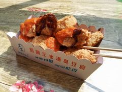 -越香王老汉臭豆腐