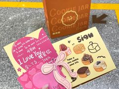 -CookieJar曲奇家(东方宝泰店)