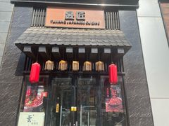 -昱匠·日本料理(金融街店)