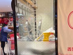 -西施酥饼(欧亚商都店)
