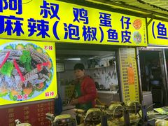 -阿叔鸡蛋仔(燎原路店)