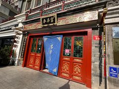 -富华斋饽饽铺·宫廷糕点·伴手礼(护国新天地店)