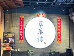 -萃華楼(王府井店)