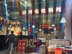 -哈尔滨烧烤·山河村铁锅炖(交大店)
