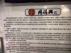 -同得兴 Since·1995 传统苏式面馆(十全街店)