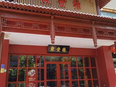 -聚丰德饭店(经五路店)