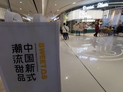 -丹礼糖甜品