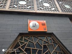 -福慧慈缘素食餐厅(王府井店)