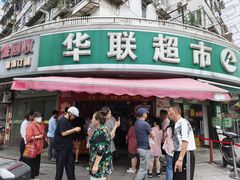 -水丰锅贴(延吉东路店)