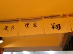 门面-翔峰炭火鳗鱼(悦泰街里公寓店)