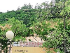 -江门古兜温泉小镇