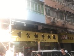 -澳洲牛奶公司(佐敦店)
