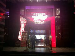 -好乐迪KTV(金钻店)