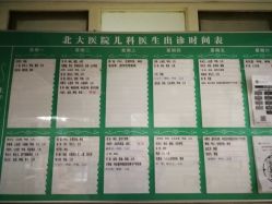 -北京大学第一医院妇产儿童医院