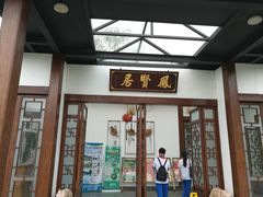 门面-谷丰健康凤贤居酒家
