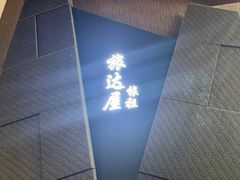 -神州半岛旅达屋度假公寓(君临海店)