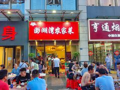 -澎湖湾农家菜(八一路楚天府店)
