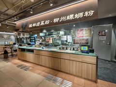 -水平有限广西米粉·广西风味集(五道口店)