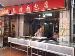 -惠源面包店(开禾路店)