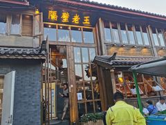 门面-木王宴语·野生鲜菌火锅(玉河店)