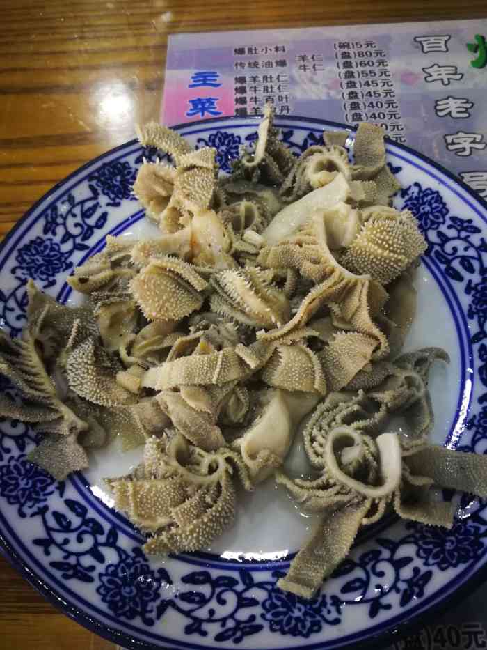 东兴顺爆肚张-"感谢[双手合十]朋友请客,敞开了吃[调皮.