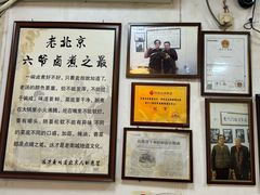 -六爷门框百年卤煮