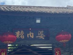 -猪肉婆私房菜(容桂总店)