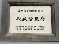 -和敬公主府