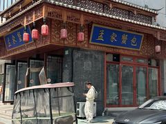 -孟家蟹包(锦绣街店)