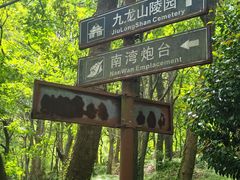 -平湖九龙山旅游度假区