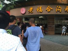 -老福合沟无米粿甜汤粿品店
