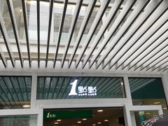 -1点点(银座和谐广场店)