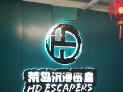 -荒岛实景沉浸密室(江汉路1店)