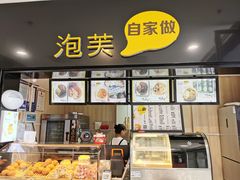 -自家做泡芙(凤城七路大融城店)
