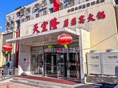 -天宜隆蘑菇宴火锅(石景山旗舰店)