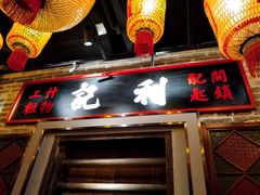 门面-大鸽饭(北京路店)
