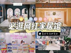 -ZARAHOME(虹桥南丰城店)