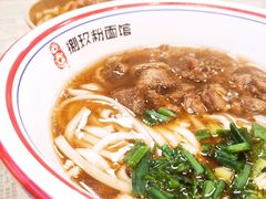 -捌玖粉面馆·猪油拌粉