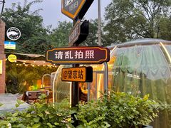 -1819餐厅·团队聚餐·烤串·精酿