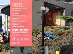 -北京中国大饭店