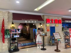 -俄士厨房(印象汇店)