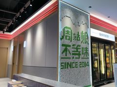 -周姑娘不等味·牛羊肉火锅·螃蟹罗氏虾·烤鱼烤串(高邮店)