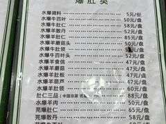 -爆肚冯(廊房二条店)