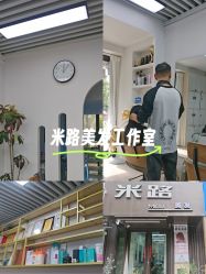 点击看大图 -米路造型MILU STUDIO