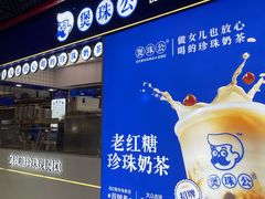 -煲珠公·老红糖珍珠奶茶(长宁龙之梦店)