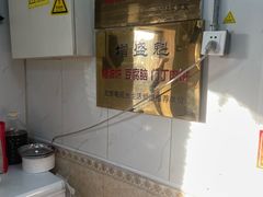 -增盛魁小吃店