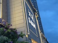 -汉通东林海鲜大酒店(鼓楼孝闻街店)