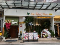 -The Good Place好地方·Brunch·coffee(国贸店)